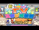 【Steam版】新・つむひまのTVスタジオ物語 Part-17(終)【biimシステム】