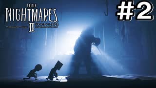 【女性実況】逃げます、隠れます【LITTLE NIGHTMARESⅡ-リトルナイトメア２-】part2