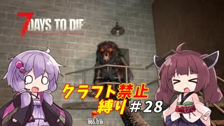 【7Days to Die v1.4】ゆかりときりたんのなにも作らない日々part28【VOICEROID実況】