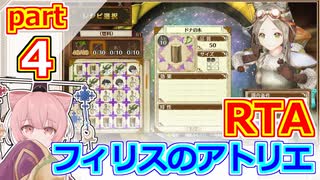 【フィリスのアトリエDX】ソフィー＆双神エムエル撃破RTA_Part4【RTA解説】