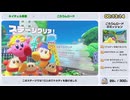 【ゆっくり解説】星のカービィ ディスカバリー All Waddle Dees RTA 2時間21分44秒 Part1/6