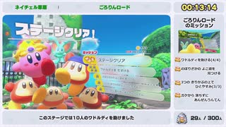 【ゆっくり解説】星のカービィ ディスカバリー All Waddle Dees RTA 2時間21分44秒 Part1/6