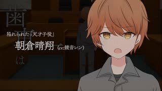 逆光の証明／鏡音レン・Yuma（Synthesizer V）Teaser