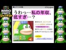 【ゲーム実況】初心者３人と経験者１人のマリパ実況part５