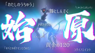 【はじまりのかみ】両刀型アルセウスでレギュJを始めていけ【ポケモンSV／ダブル】