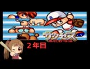 【実況パワフルプロ野球５】沙霧がパワフル高校に入学するそうです＃２年目