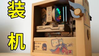 ホモと見る段ボールで作られたパソコン