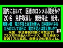 25・8・7夜　よしりんもロンメル対象者‼️  一宮温泉病院(よしりん経営理事長)で枠打ちまくり。地域の枠打ち拠点だった?