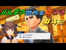 【ポケモンSV】パルデア地方を駆ける#42【VOICEROID実況】
