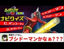 【ロックマンクイズ】ロックマンエグゼのナビ　わかるかな？【前編】