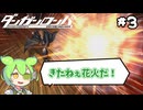 【ダンガンロンパ】入学式・学園長の登場！　【VOICEVOX実況】　#3　【steam】