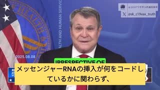 現米保健福祉省顧問、コロナワクチンには莫大な数のmRNA、コロナ感染より危険！