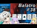 【Balatro】ポーカーのお時間です～その38(終)～