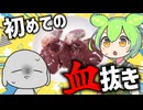 料理初心者、レバー下処理チャレンジ