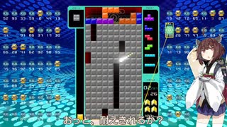 【VOICEROID実況】東北きりたんの毎日テト１チャレンジw 1244日目【テトリス99】