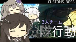 【EFT】いつの間にか一人になってたカスタム3人組【タルコフ】【CoeFont実況】