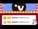 ツキヅキ福引きチケットを引いてみた。