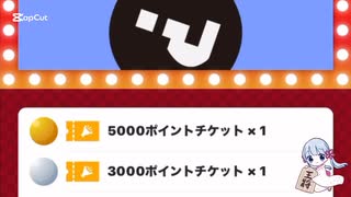 ツキヅキ福引きチケットを引いてみた。