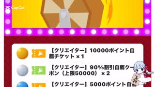 クリエイター福引きチケットを引いてみた。