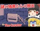 【日本語字幕付】謎の独房からの脱出！レトロ調海外ホラーゲーム【ホラーゲーム】【The Curator】【ゆっくり実況】