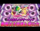デッキ 手札 トラッシュの全てからエネ加速をし、最強超火力を叩き出すエネ過多メガサーナイトexデッキですべてを粉砕せよ！！【ポケモンカード】