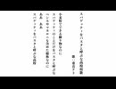 スパゲッティをパスタと呼ぶな高校校歌 / 重音テト
