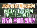高知県　雪蹊寺！