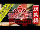 探偵はサイドビジネスに現を抜かしたいけど次々事件が起こる（一気見）【VOICEVOX実況】