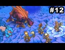 #12【実況】サガ好き既プレイ勢がサガフロ2の魅力を再発掘する実況プレイ【サガフロンティア2リマスター】