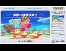 【ゆっくり解説】星のカービィ ディスカバリー All Waddle Dees RTA 2時間21分44秒 Part2/6