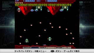 最大の敵は山 #17 ノーオプション1CC【グラディウス】