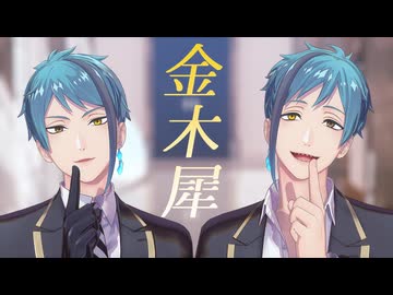 【MMDツイステ】金木犀【リーチ兄弟】
