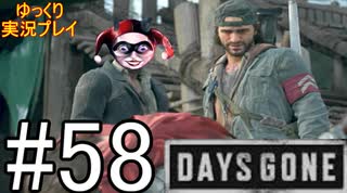 【ゆっくり実況プレイ】DaysGone 最高難易度縛りでゆっくりプレイ #58