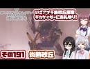 [SYNDUALITY Echo of Ada]千冬ちゃんのまったりドリフターライフ その191 [CeVIO AI実況]