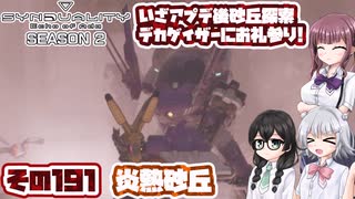 [SYNDUALITY Echo of Ada]千冬ちゃんのまったりドリフターライフ その191 [CeVIO AI実況]