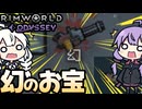 避難してきた惑星の衛星で、幻のお宝を発見する「RimWorld Odyssey」part5