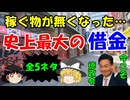 #247 史上最大の借金に到達『全5ネタ』