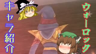 【MoE】キャラ紹介 搾乳キャラからウォーロックになったお話し【ゆっくり実況】
