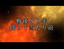 【戦後８０年】揺らぐ当たり前