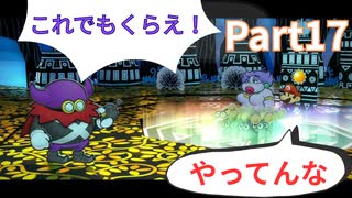 ペケダー様、それはちょっと・・・【ペーパーマリオRPG】