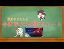 東北きりたんと今更学ぶ3-5準下ルート【艦これ】【VOICEROID解説】