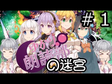 【世界樹の迷宮３】朗読部の迷宮　#１【ソフトウェアトーク実況】