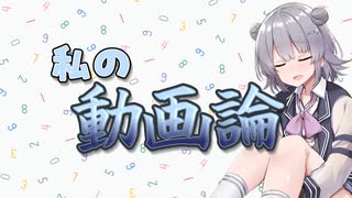 活動2年目だけど動画論話す【CeVIO車載】
