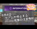 【SYNDUALITY Echo of Ada】EXTRA Part22 8月8日 ゲームが停止する現象の注意喚起【COEIROINK実況】