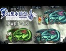 田舎ウサギの幻想水滸伝 I&II HDリマスター／門の紋章戦争編 PART-13