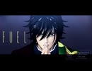 【鬼滅のMMD】フューエル