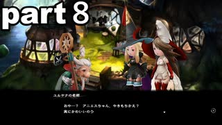 「ブレイブリーデフォルトフライングフェアリー」part８