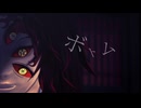 【鬼滅/MMD】黒死牟でボトム