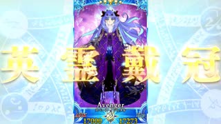 【FGO】冠位戴冠戦（エクストラⅰ）