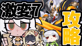 【ZZZ/ゼンゼロ】0号アンビー率いる編成で激変ノード７攻略（8/1～8/14）【ゼンレスゾーンゼロ/VOICEVOX実況】